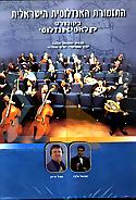 ORCHESTRE ANDALOU D’ISRAEL - Klassisches Andalusisches Konzert